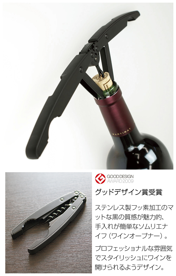 ワインオープナー」 日本製 ソムリエナイフ コルク抜き ワイン用品