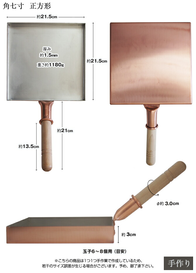 正方形 角七寸」 銅製 卵焼き器 銅 大きい フライパン 玉子焼き器 日本