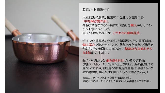 銅製雪平なべ