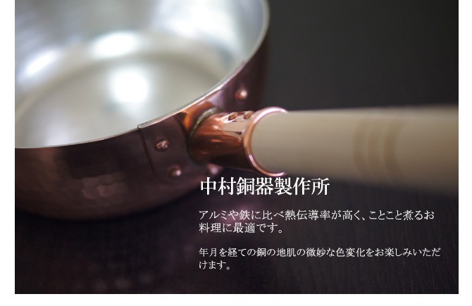銅製雪平なべ