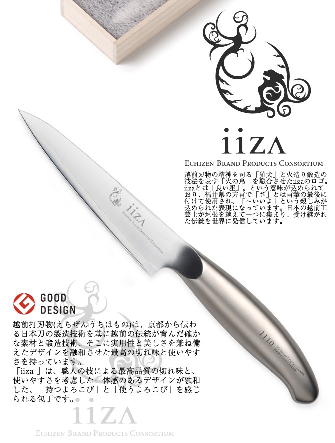 グッドデザイン賞 本格包丁【iiza】ペティナイフ 10.5cm