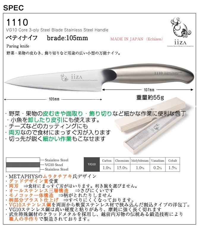 グッドデザイン賞 本格包丁【iiza】ペティナイフ 10.5cm