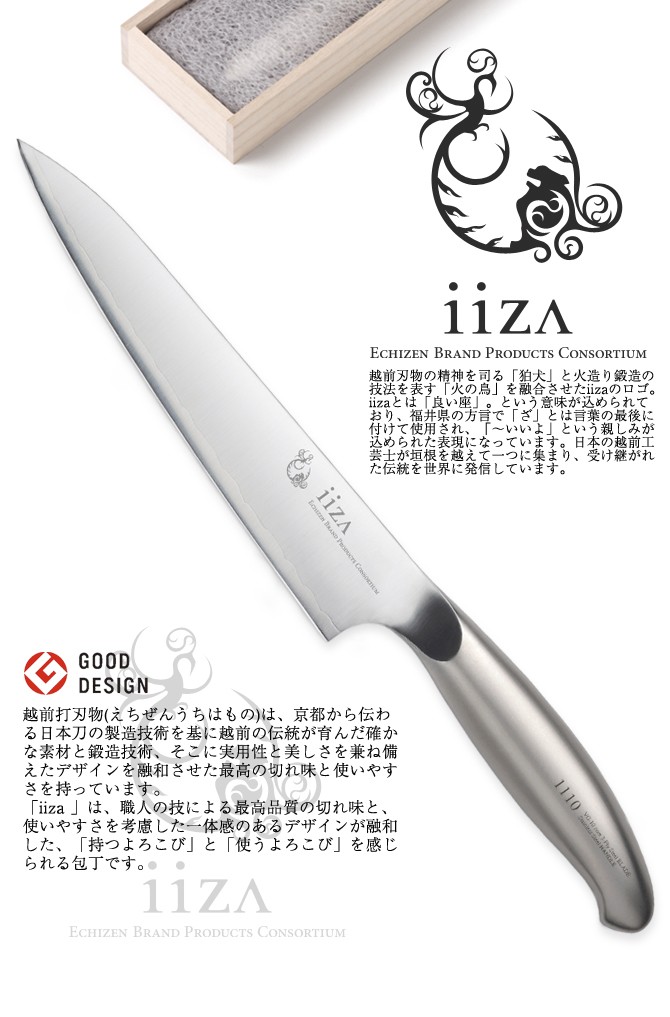 グッドデザイン賞 本格包丁【iiza】ラージ ペティナイフ 15cm