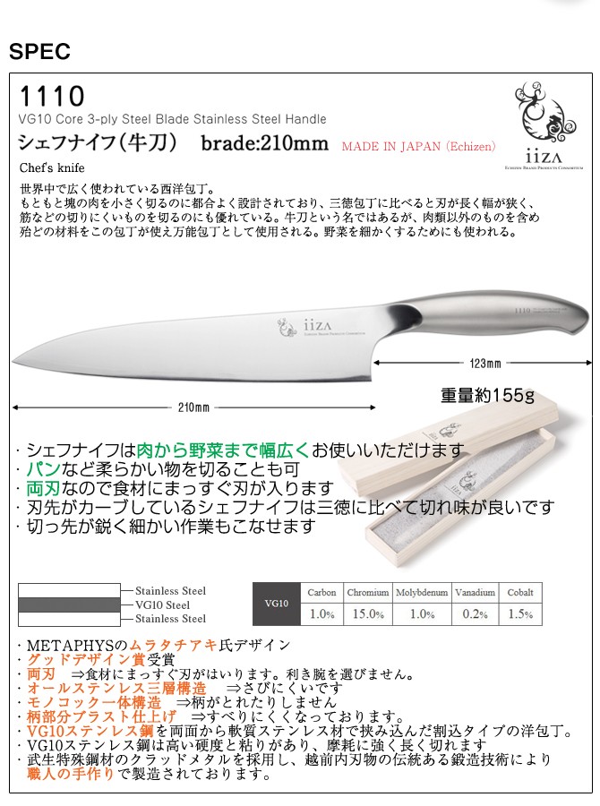 グッドデザイン賞 本格包丁【iiza】シェフナイフ（牛刀）21cm