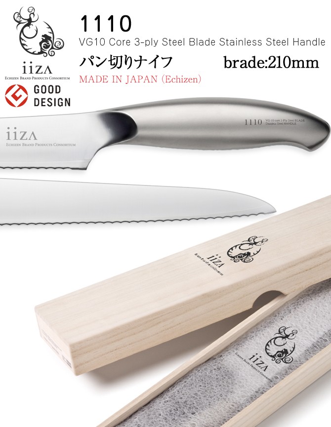 グッドデザイン賞 パン切り 本格包丁【iiza】bread knife 21cm