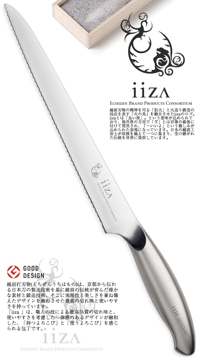 グッドデザイン賞 パン切り 本格包丁【iiza】bread knife 21cm