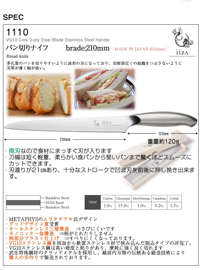 パン切り 本格包丁【iiza】【パン切包丁 21cm】庖丁 越前打刃物 bread knife 日本製 ステンレス 越前ジャパン ECHIZEN  JAPAN : 1200022800ef0156 : セレクトショップ アルルカン - 通販 - Yahoo!ショッピング