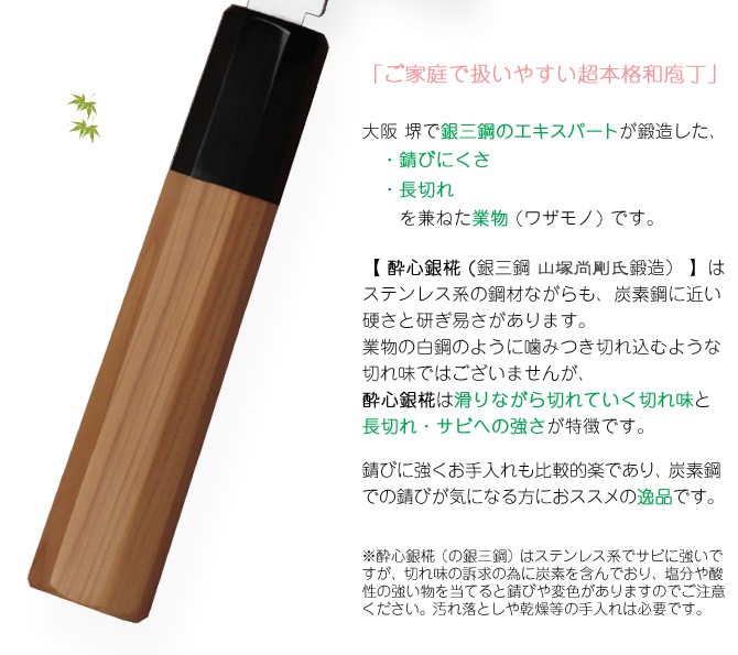 包丁 「酔心」 酔心銀椛 本格 堺打刃物 庖丁 舟行型 刃渡180mm包丁