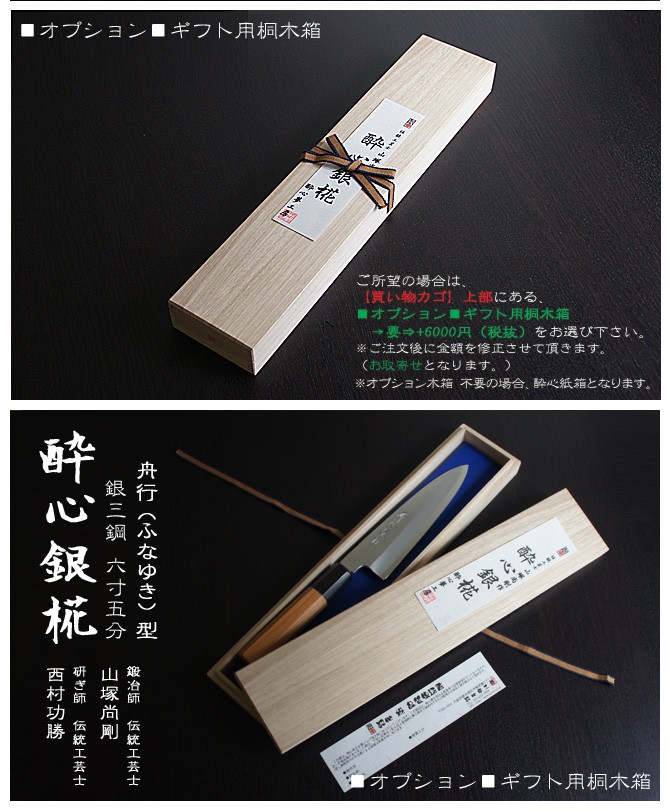 包丁 「酔心」 酔心銀椛 本格 堺打刃物 庖丁 舟行型 刃渡180mm包丁