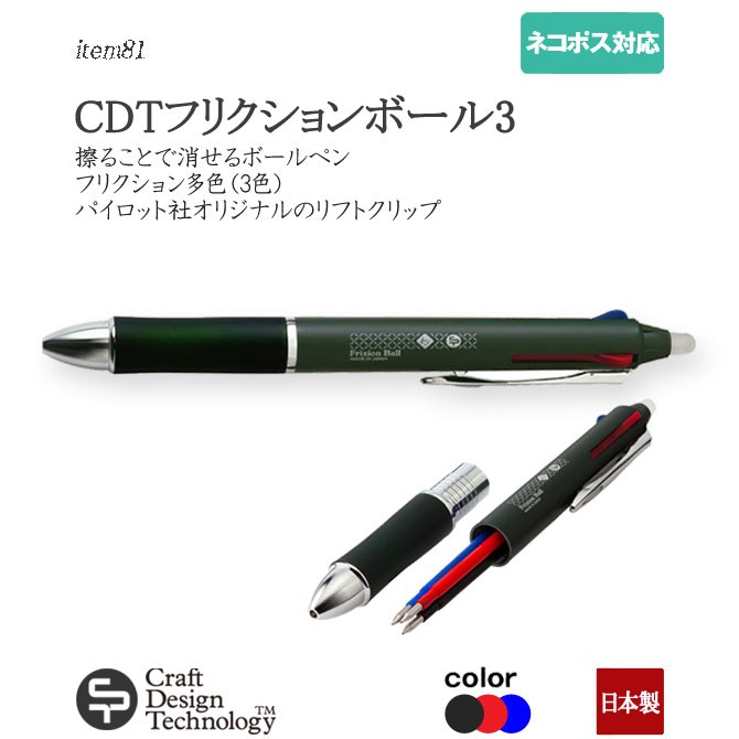 クラフトデザインテクノロジー フリクションボール3 (黒＆赤＆青)の