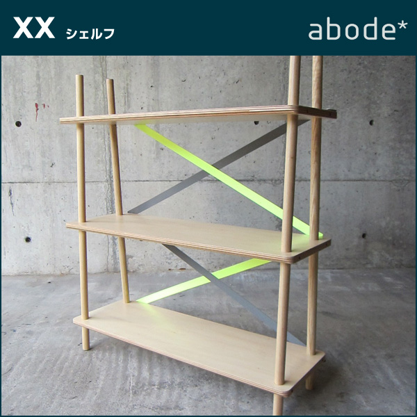 オープンシェルフ 「XX」 シェルフ ABODE  アボード 日本製 おしゃれ 家具 インテリア ラック シェルフ 本棚の画像