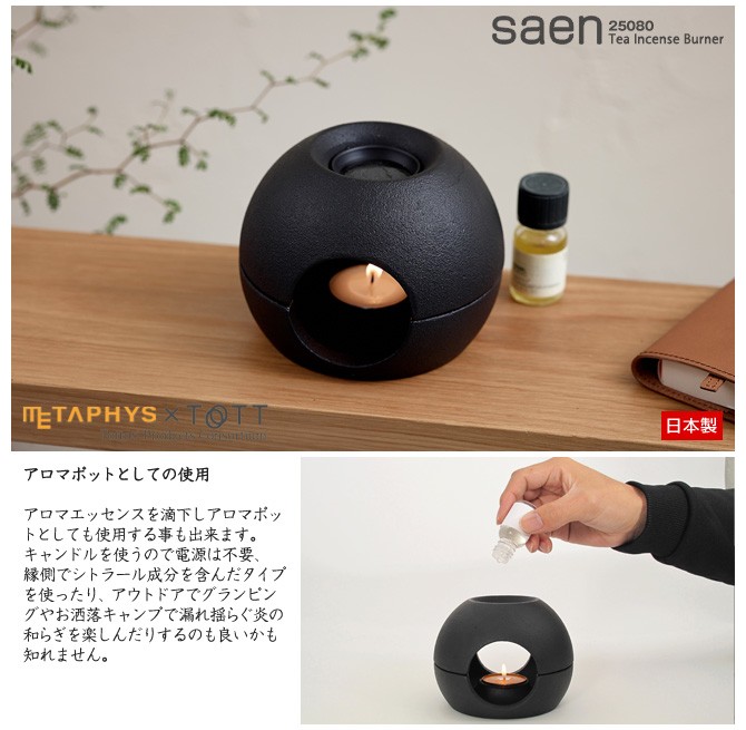茶香炉　メタフィス　Saen 楽天市場】METAPHYS saen 茶香炉 | メタフィス サエン 日本製