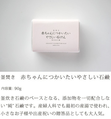 無添加 石鹸 「赤ちゃんにつかいたいやさしい石鹸」 (90g) 釜焚き 日本製 せっけん 石けん ※メール便対応 | ブランド登録なし | 03