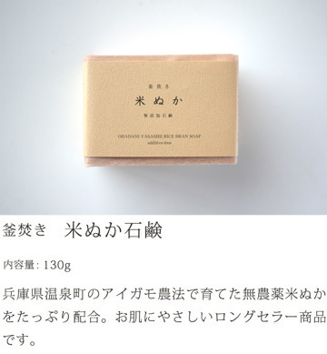 無添加 石鹸 「米ぬか石鹸」 (130g) 釜焚き ボディケア 洗面 洗顔 バス せっけん 石けん 日本製 | ブランド登録なし | 02