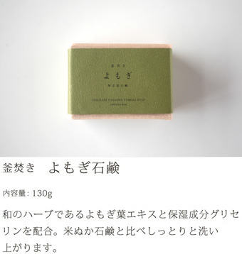 無添加 石鹸 「よもぎ石鹸」 (130g) 釜焚き ボディケア 洗面 洗顔 バス せっけん 石けん 日本製 | ブランド登録なし | 02