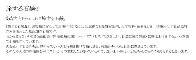 無添加 石鹸 「旅する石鹸」 日本製 せっけん 旅行 グッズ 携帯 洗顔 ボディケア せっけん※メール便対応 | ブランド登録なし | 09