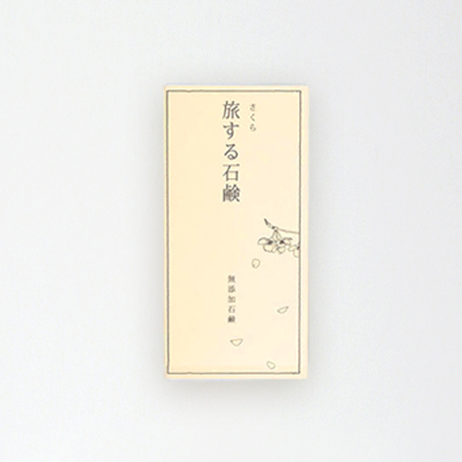 無添加 石鹸 「旅する石鹸」 日本製 せっけん 旅行 グッズ 携帯 洗顔 ボディケア せっけん※メール便対応 | ブランド登録なし | 04