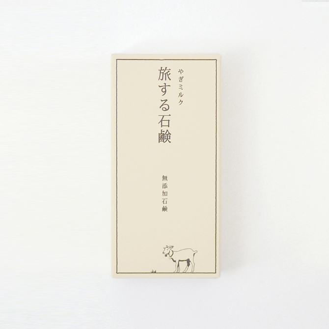 無添加 石鹸 「旅する石鹸」 日本製 せっけん 旅行 グッズ 携帯 洗顔 ボディケア せっけん※メール便対応 | ブランド登録なし | 03