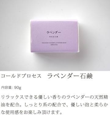 無添加 石鹸 「コールドプロセス ラベンダー石鹸」 (90g) 日本製 洗顔 ボディケア せっけん※メール便対応 | ブランド登録なし | 03