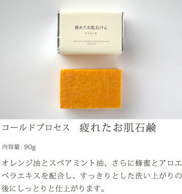 無添加 石鹸 「コールドプロセス 疲れたお肌石鹸」 (90g) 日本製 洗顔 ボディケア せっけん ※メール便対応 | ブランド登録なし | 03