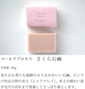 無添加 石鹸 「コールドプロセス さくら石鹸」 (90g) 日本製 洗顔 ボディケア せっけん ※メール便対応 | ブランド登録なし | 03