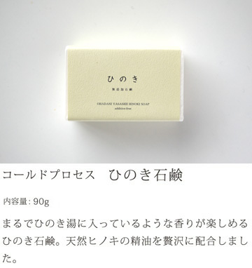 無添加 石鹸 「コールドプロセス ひのき石鹸」 (90g) 日本製 洗面 洗顔 バス せっけん ※メール便対応 | ブランド登録なし | 03