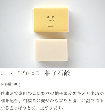 無添加 石鹸 「コールドプロセス 柚子石鹸」 (90g) 日本製 ボディケア 洗面 せっけん 石けん ※メール便対応 | ブランド登録なし | 03