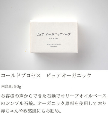 無添加 石鹸 「コールドプロセス ピュアオーガニック石鹸」 (90g) 日本製 せっけん 石けん ※メール便対応 | ブランド登録なし | 03