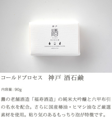 無添加 石鹸 「コールドプロセス 酒石鹸」 (90g) 日本製 ボディケア 洗面 バス せっけん ※メール便対応 | ブランド登録なし | 03