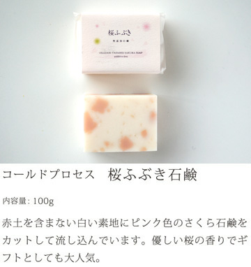 無添加 石鹸 「コールドプロセス 桜ふぶき石鹸」 (100g) ボディケア 洗面 洗顔 バス せっけん 石けん 日本製 | ブランド登録なし | 02