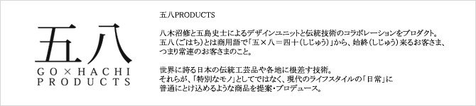 五八プロダクツ