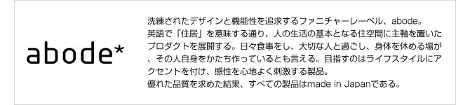 abode アボード