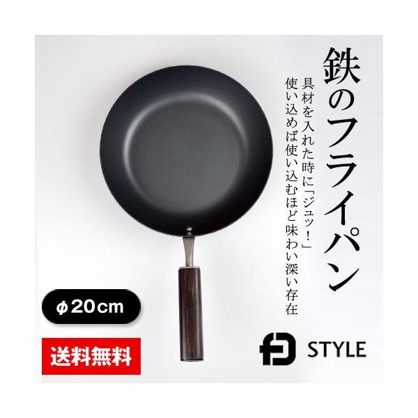 FDstyle鉄のフライパン