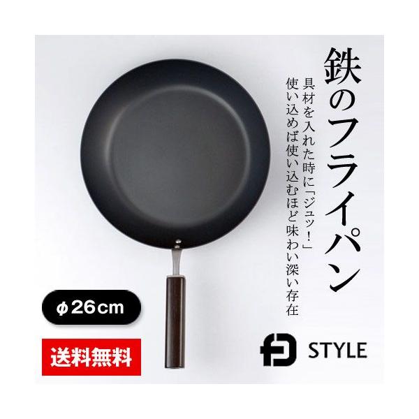FDstyle鉄のフライパン
