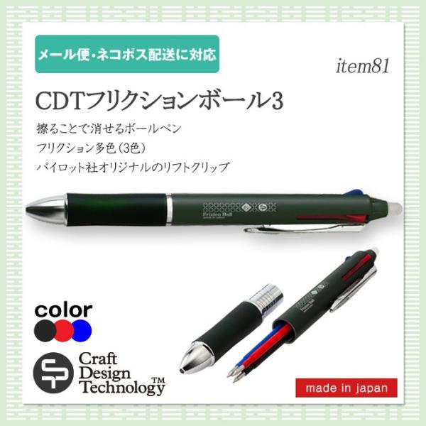 クラフトデザインテクノロジー フリクションボール3 (黒＆赤＆青)の