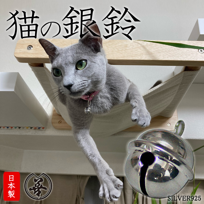 身代わり毛玉幻獣 張り子犬 銀鈴 猫の銀鈴」 猫向け鈴 猫の首輪用 「優しく澄んだ音色」 猫用品 銀製