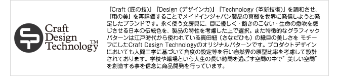 【Craft Design Technology】（クラフトデザインテクノロジー）