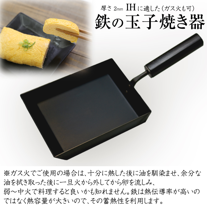 鉄 卵焼きフライパン IH対応 日本製 卵焼き器 鉄製 美デザイン「鉄の