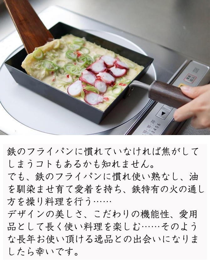 鉄 卵焼きフライパン IH対応 日本製 卵焼き器 鉄製 美デザイン「鉄の