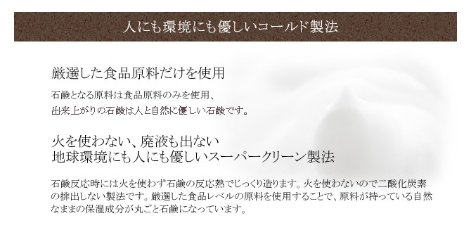 コールドプロセス【丸菱石鹸】