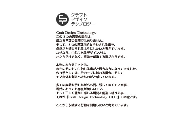 【Craft Design Technology】（クラフトデザインテクノロジー）