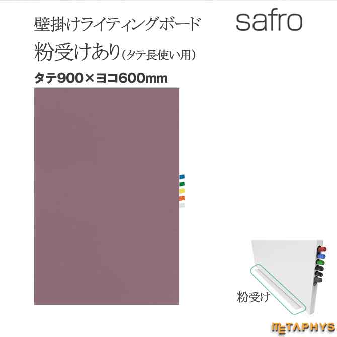 METAPHYS（メタフィス） ホワイトボード 壁掛け カラーボード おしゃれ