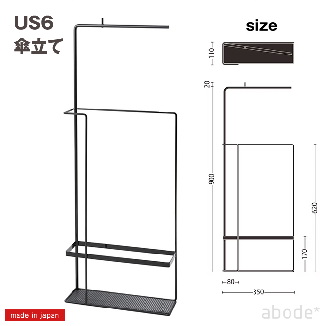 傘立て abode アボード 「US6」 日本製 スリム デザイン おしゃれ シンプル コンパクト 折り畳み傘可