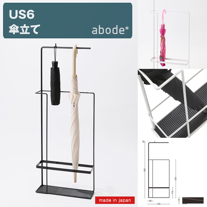 傘立て abode アボード 「US6」 日本製 スリム デザイン おしゃれ シンプル コンパクト 折り畳み傘可