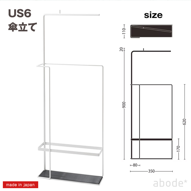 傘立て abode アボード 「US6」 日本製 スリム デザイン おしゃれ シンプル コンパクト 折り畳み傘可