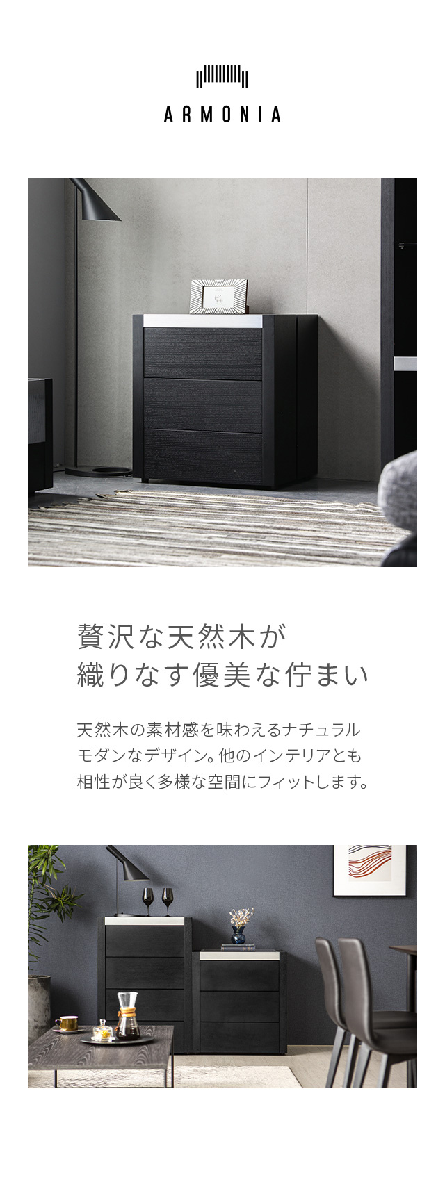 ARMONIA（アルモニア） チェスト 収納家具 リビング収納 3段収納