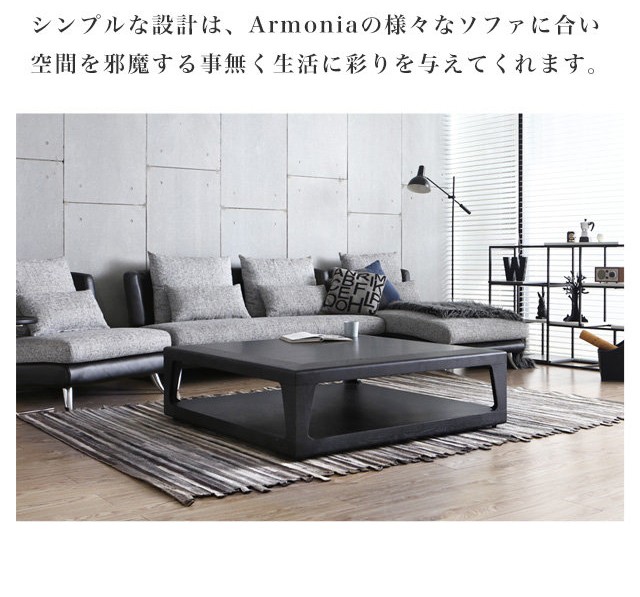 ARMONIA センターテーブル リビングテーブル 1200 Enorme 木製