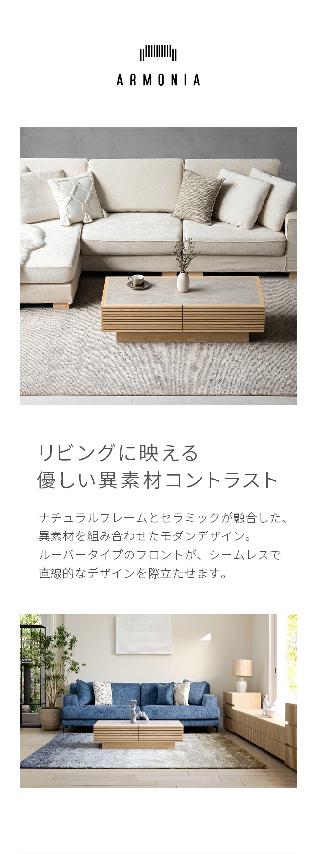 ARMONIA（アルモニア） センターテーブル ローテーブル セラミック