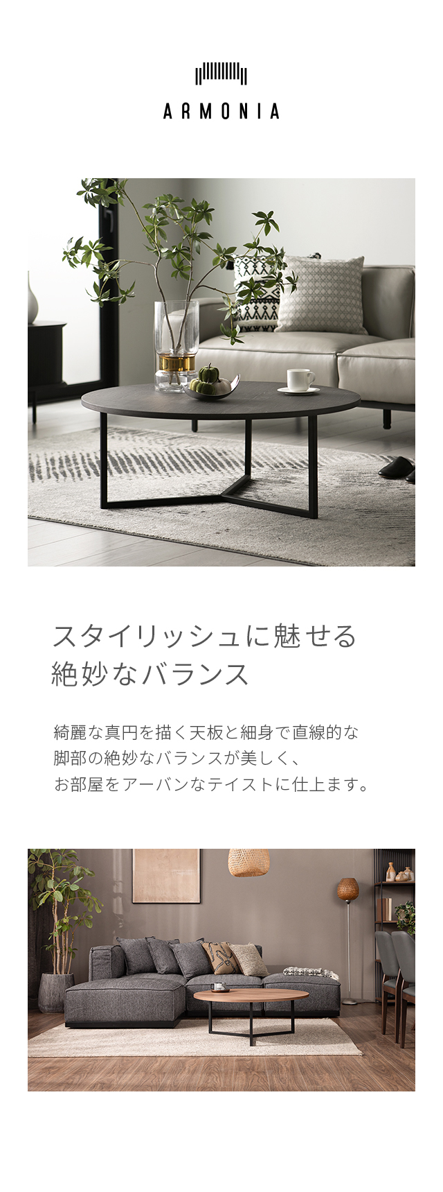 ARMONIA（アルモニア） センターテーブル ローテーブル 木製