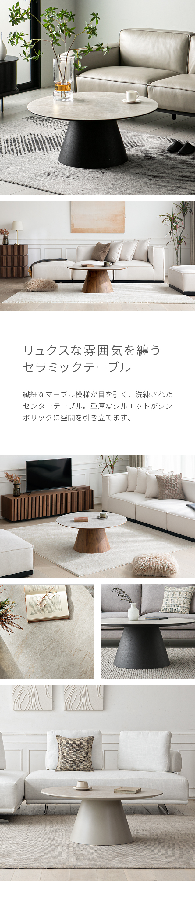 ARMONIA（アルモニア） センターテーブル ローテーブル セラミック